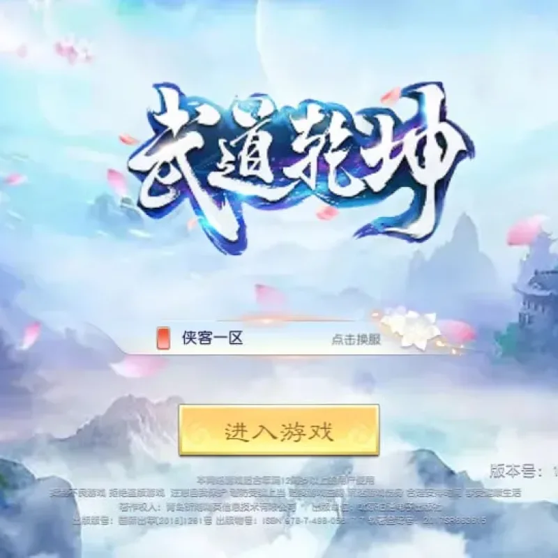 唯美3D仙侠手游【武道乾坤】最新整理Linux手工服务端+安卓苹果双端+本地验证+GM授权后台+详细搭建教程-Alimm.Com-码²