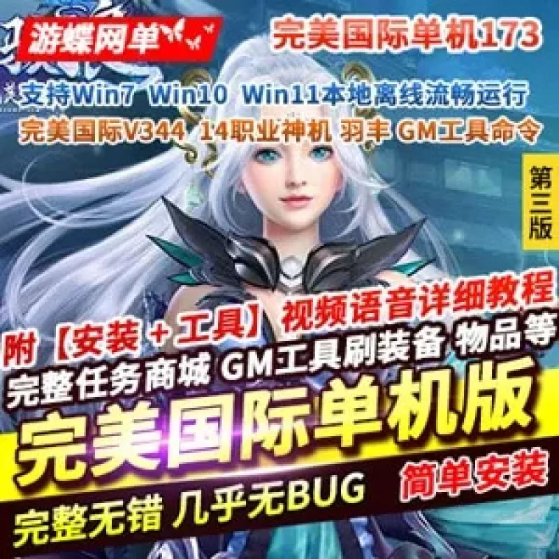 [端游源码] 完美世界国际网游单机第3版173V344游戏15职业-Alimm.Com-码²