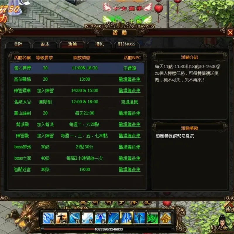 藏龙 单机一键端 电脑架设 网页游戏 武侠题材 角色扮演 非联网-Alimm.Com-码²