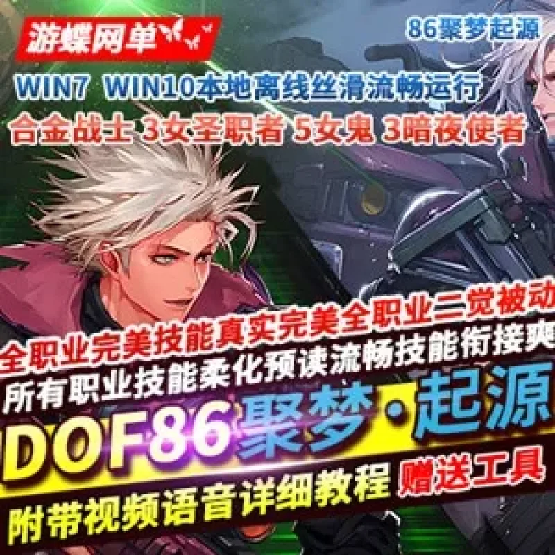 DOF86单机版聚梦起源合金战士女鬼女圣职团本字体全职业-Alimm.Com-码²