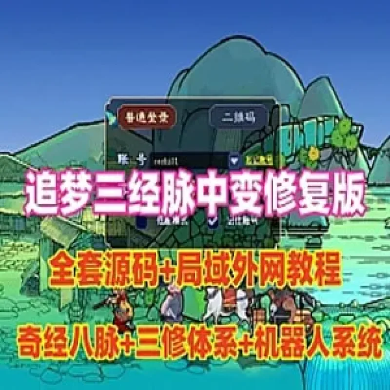 梦幻西游三经脉版网游单机全套源码，可局域网外网-Alimm.Com-码²