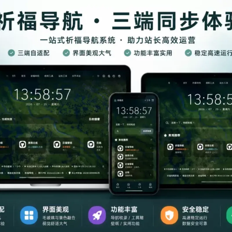 祈福导航系统V1.8修复后台登录超时和未选中问题 新增批量操作站点和分类功能-Alimm.Com-码²