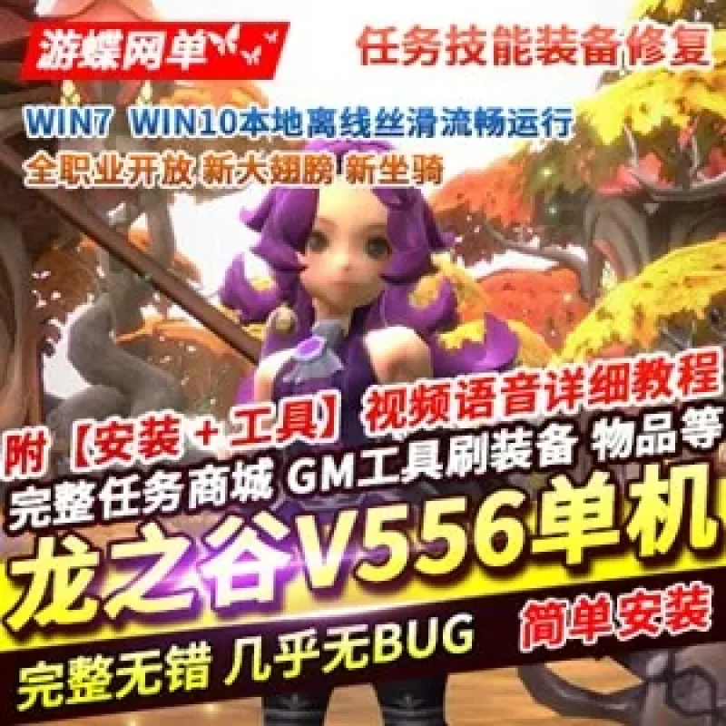 龙之谷556网游单机100级三觉浪客时装完整任务一键端-Alimm.Com-码²