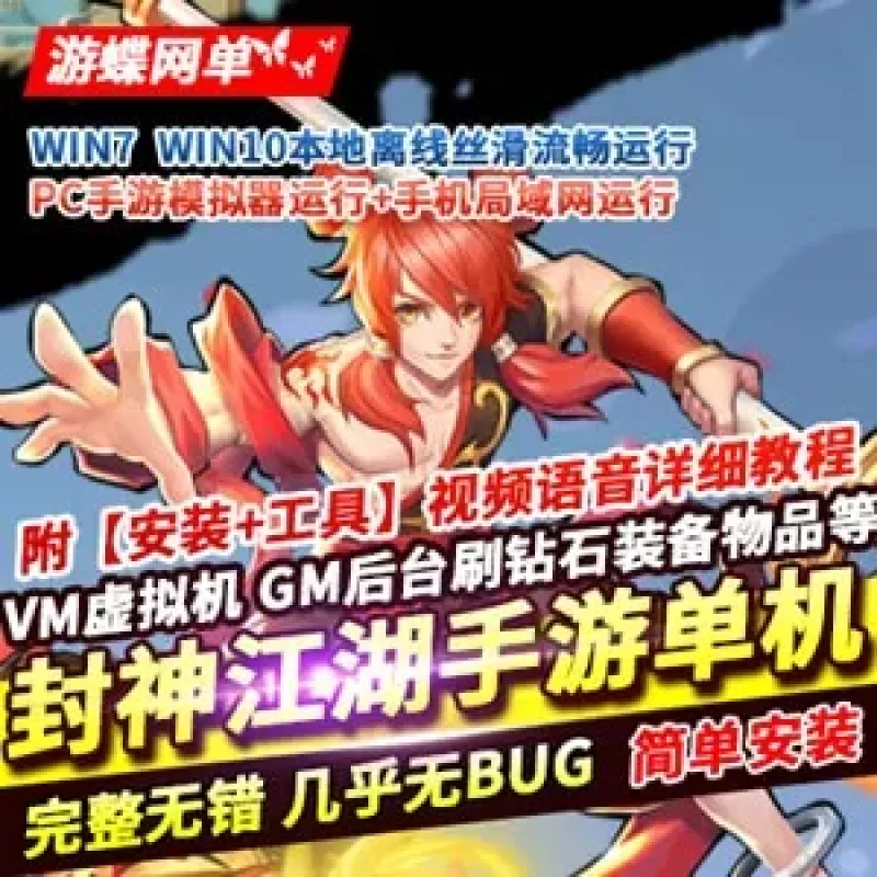 封神江湖手游网游单机版镜像一键服务端下载带GM工具-Alimm.Com-码²
