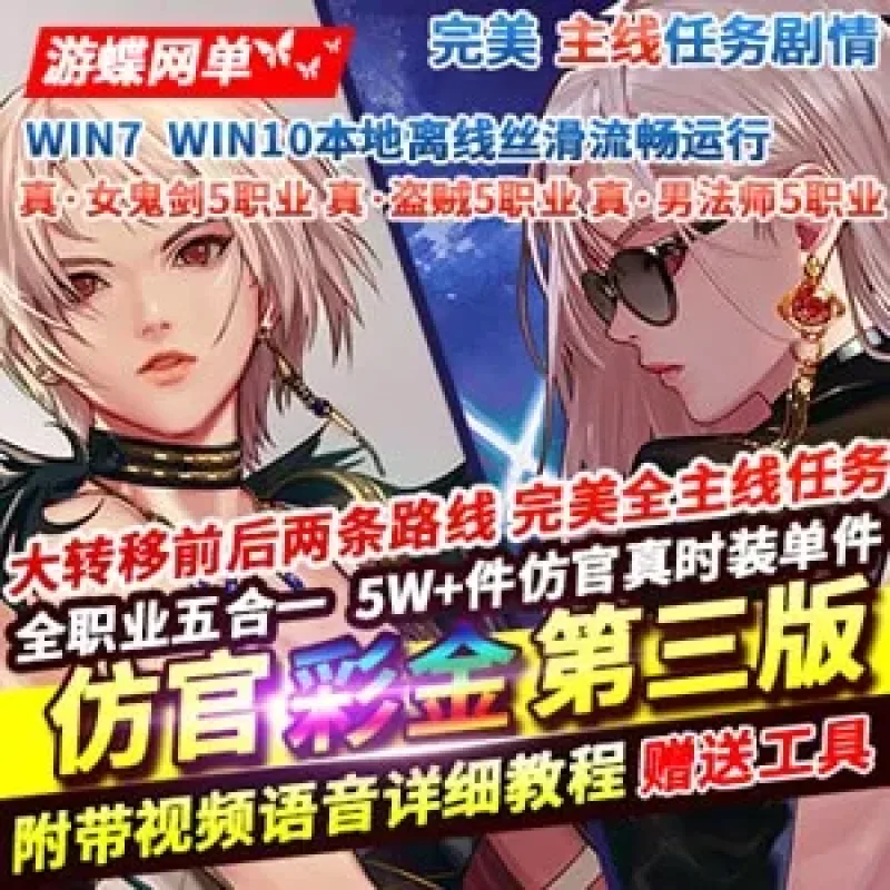 DOF网游单机仿官彩金第三版5W游戏服务端下载-Alimm.Com-码²