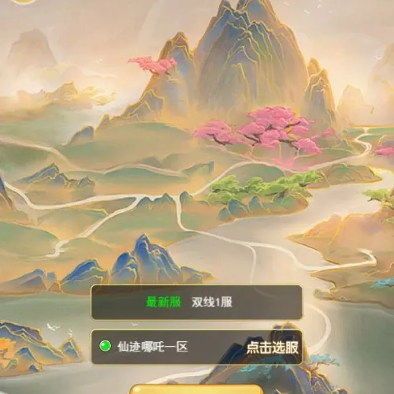仙迹哪吒H5 VM一键端+linu手工服务端+GM授权后台+单机/外网教程-Alimm.Com-码²