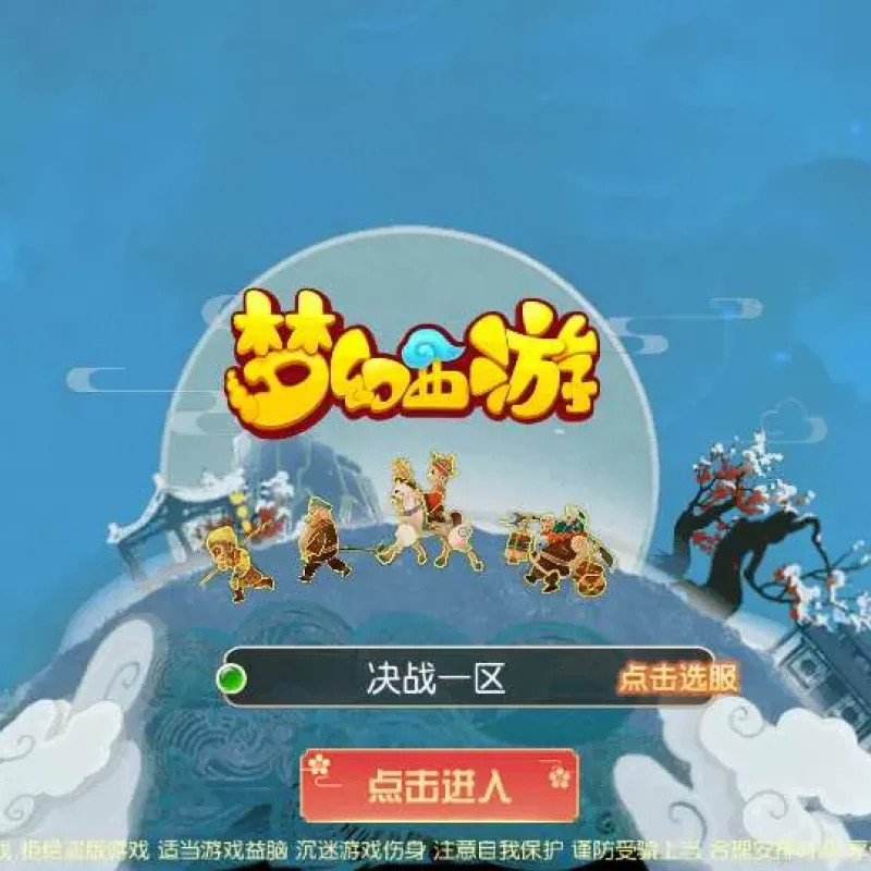 [手游源码] MT3换皮梦幻 决战西游3三千级版 VM一键服务端+Linux手工服务端+GM后台+搭建教程-Alimm.Com-码²