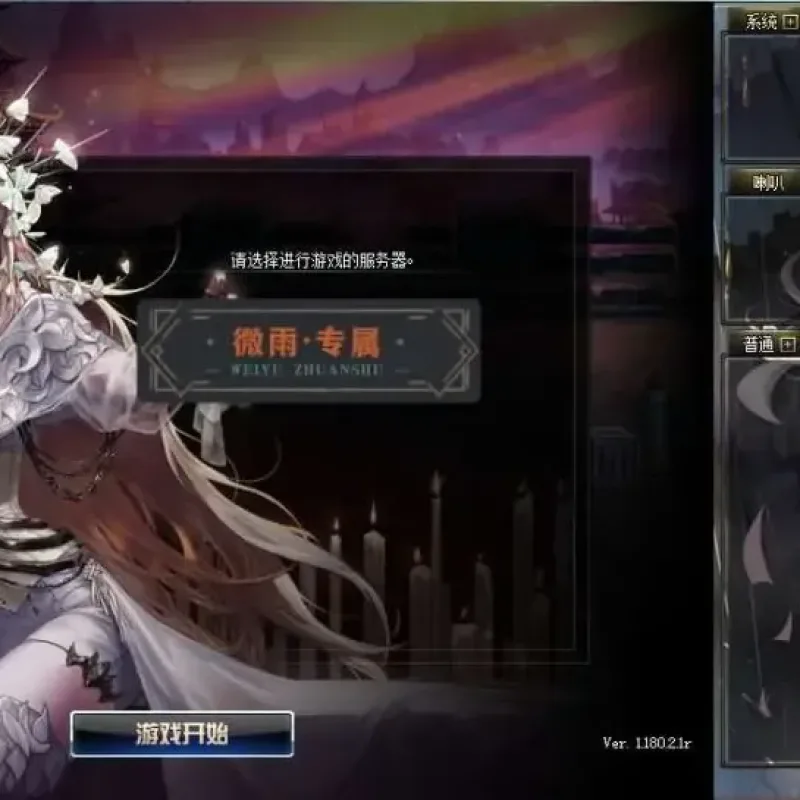 [端游源码] DOF单机版70微雨精修定制版最新整理版本pvf+客户端+等级补丁-Alimm.Com-码²