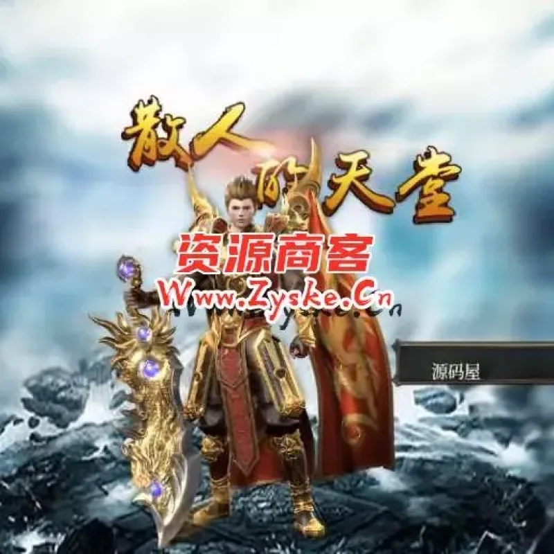 白日门传奇手游【老道修真版5.0单职业】最新整理Win系服务端+安卓苹果双端+GM后台+详细搭建教程-Alimm.Com-码²