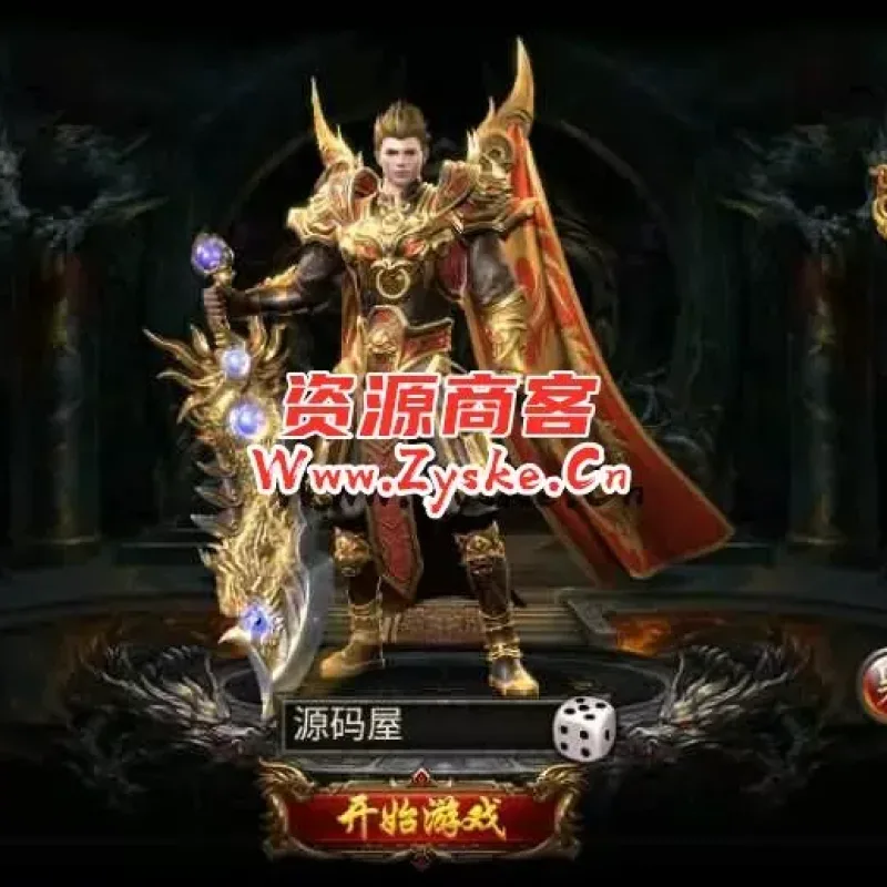 幽冥传奇手游【烈焰战神单职业 】最新整理WIN一键即玩服务端+安卓+GM后台+详细搭建教程-Alimm.Com-码²