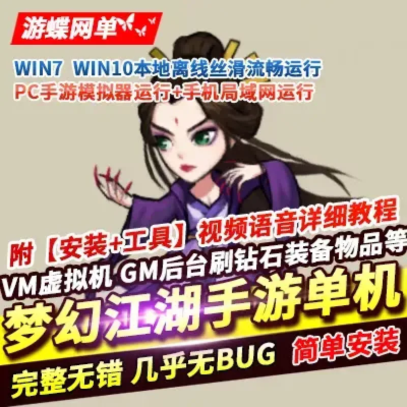 Q版放置手游梦幻江湖网游单机版VM稀有完整一键服务镜像端GM网单-Alimm.Com-码²