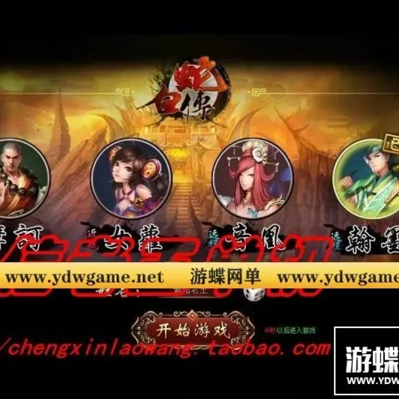 网页游戏白蛇传单机版 商业版服务端玄幻网页游戏 一键安装包更新-Alimm.Com-码²