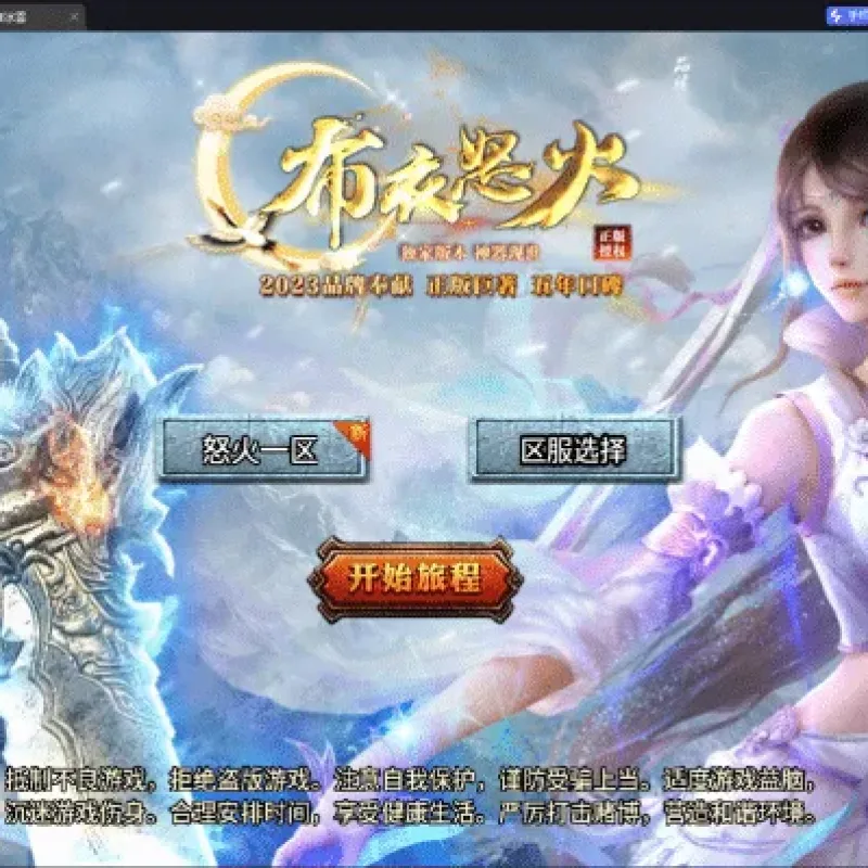 [手工架设] 【搬运某网】【战神引擎】小兰插件-怒火一刀三职业服务端+双端+教程-Alimm.Com-码²