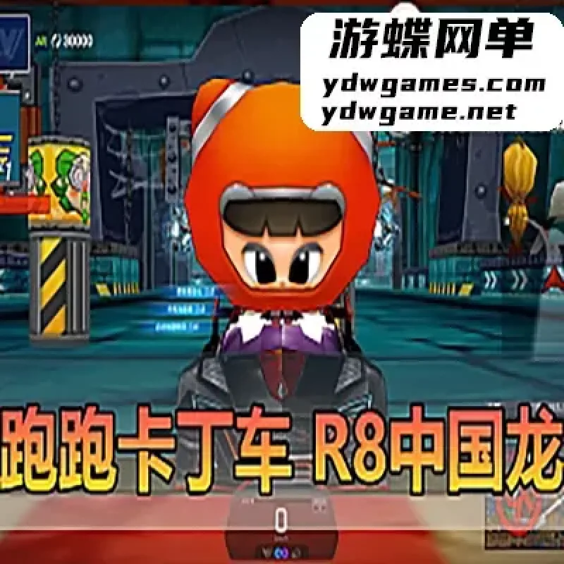 【跑跑卡丁车】国服最新单机稀有一键端带新车R8中国龙红莲-Alimm.Com-码²