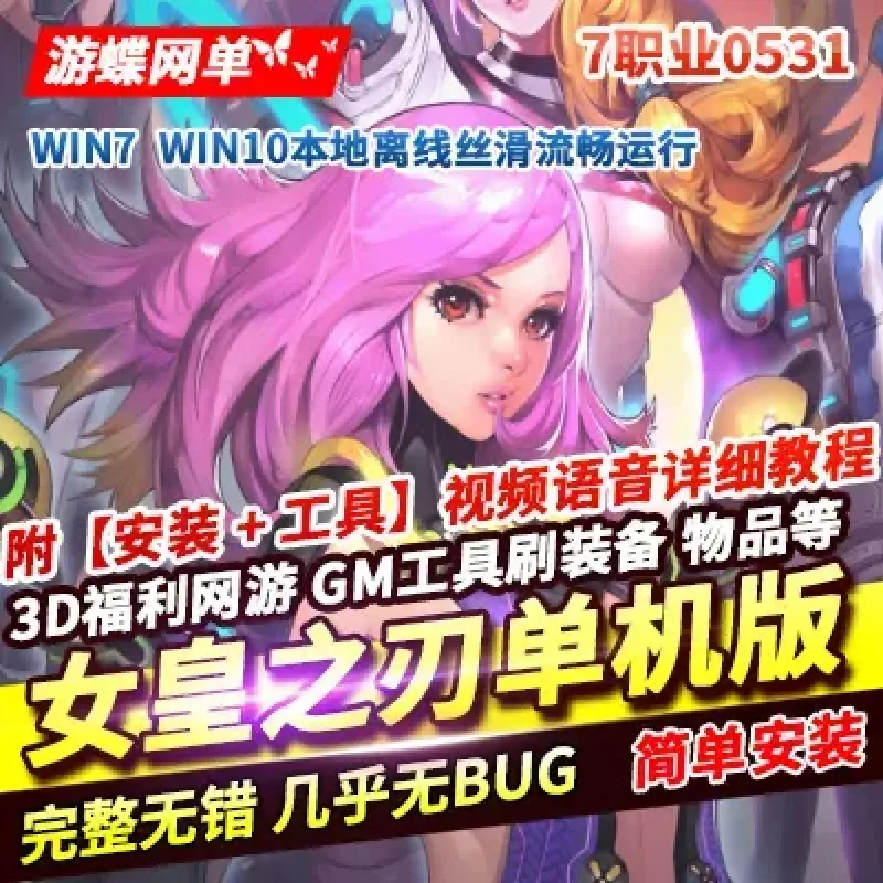 女皇之刃7职业单机版3D福利怀旧少女网游镜像一键端汉化版gm工具-Alimm.Com-码²