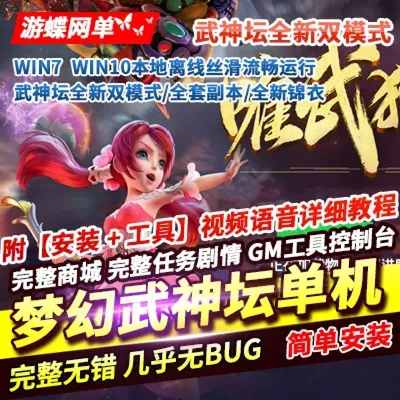 梦幻西游单机版完整武神坛双模全副本全新锦衣一键端GM工具-Alimm.Com-码²