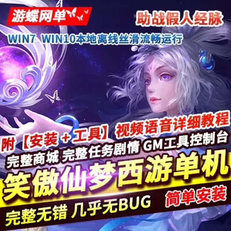 笑傲仙梦西游免虚拟机一键单机版假人助战经脉宝石镶嵌GM工具-Alimm.Com-码²