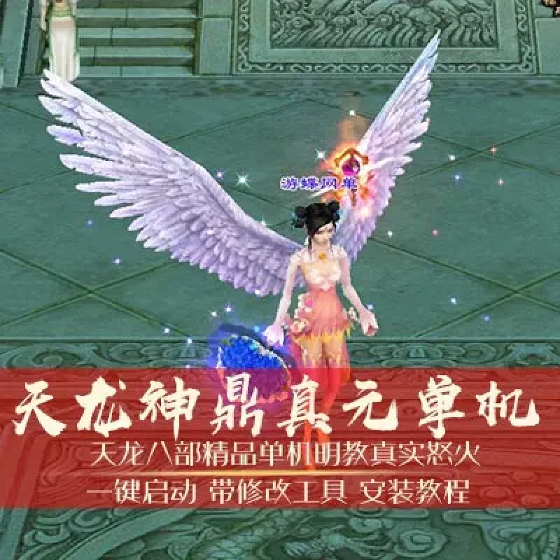 天龙八部3单机版真元神鼎服务一键端网单-Alimm.Com-码²