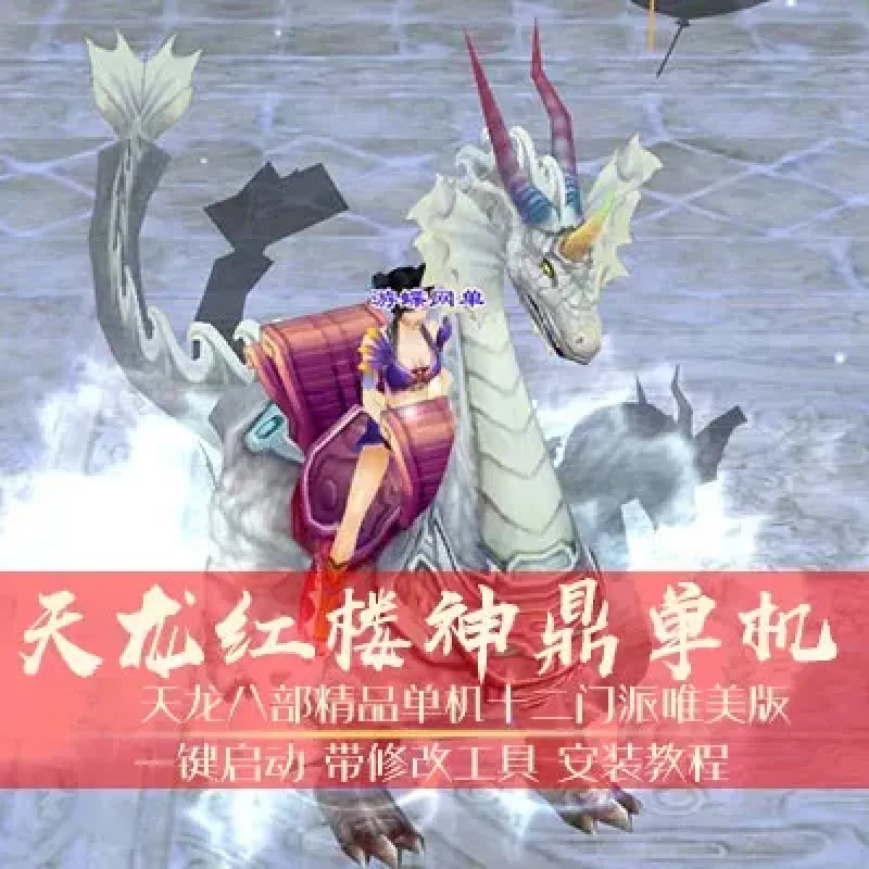 天龙八部3单机版红楼神鼎服务一键端网单-Alimm.Com-码²
