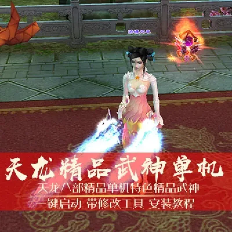天龙八部单机版一键端武神稀有精品天龙单机一键端网单-Alimm.Com-码²