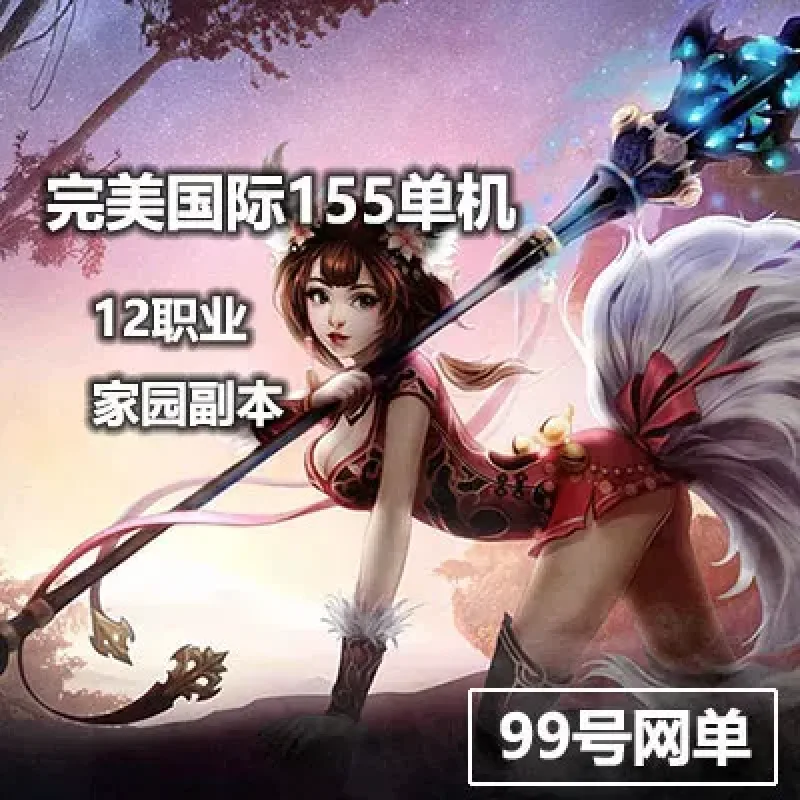 游蝶网单完美国际155单机版虚拟机一键端12职业网页注册-Alimm.Com-码²