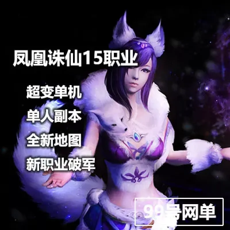 诛仙3 15职业特色凤凰诛仙三破军天命九旒装阵灵虚拟机一键端-Alimm.Com-码²