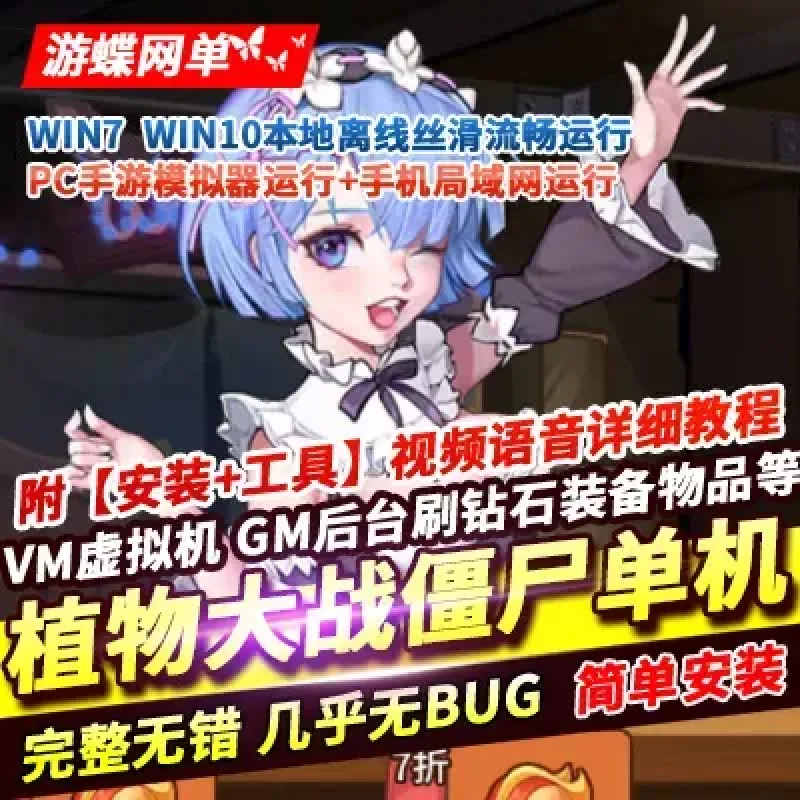 植物大战僵尸手游单机版稀有完整VM一键服务端无限钻石GM网单-Alimm.Com-码²
