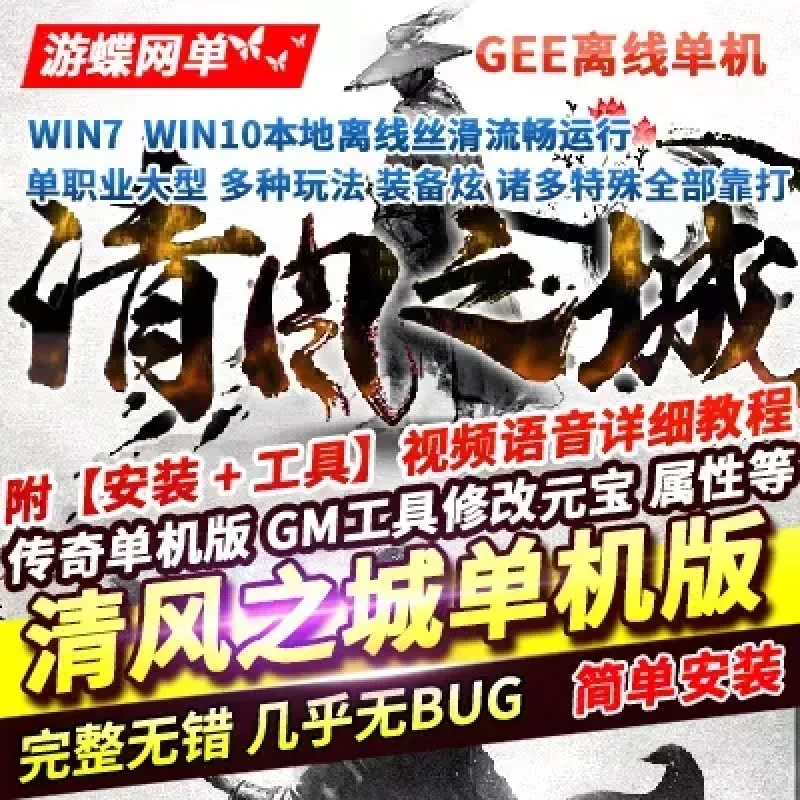 传奇单职业单机版清风之城多种玩法装备炫爆率翻倍特殊全部靠打GEE-Alimm.Com-码²