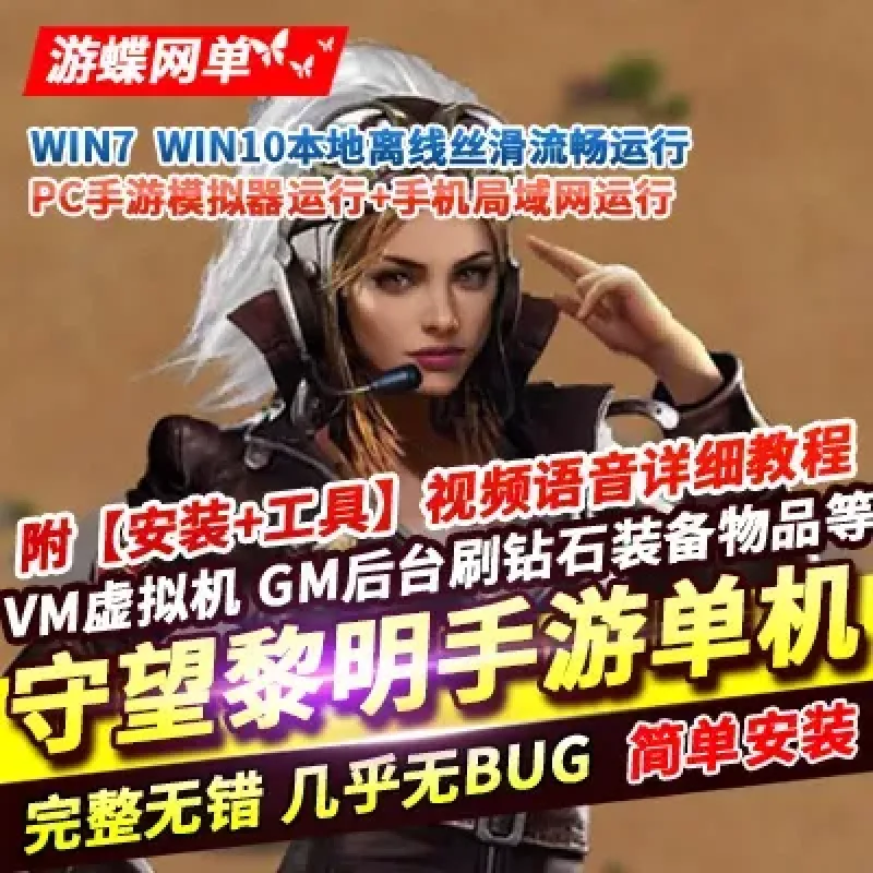 守望黎明手游单机版建造经营稀有完整VM一键服务端内购破解GM网单-Alimm.Com-码²