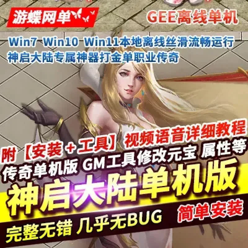 传奇单职业神启大陆单机版4D专属神器打金宠物系200张大地图GEE-Alimm.Com-码²