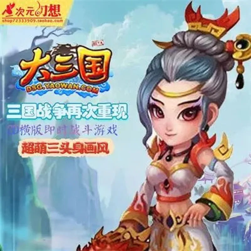 页游单机一键稀有页游服务端 Q版大三国单机版一键端GM无限充元宝-Alimm.Com-码²