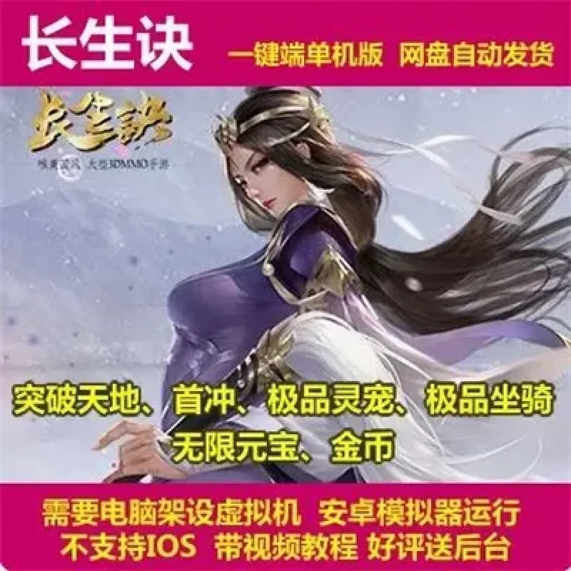 长生诀 VM一键架设端 电脑架设 模拟器运行 不支持手机 非联网-Alimm.Com-码²