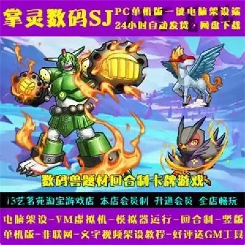 掌灵数码SJ 一键端电脑架设卡牌类竖版游戏PC模拟器版单机非联网-Alimm.Com-码²