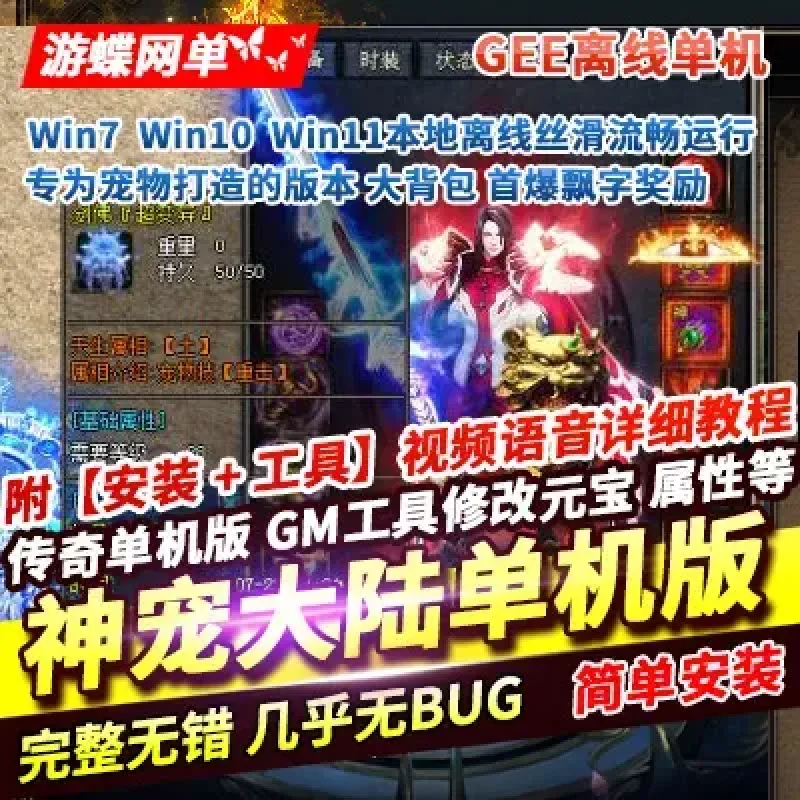 传奇单职业单机版神宠大陆专为宠物制作的版本大背包首爆飘字奖励-Alimm.Com-码²