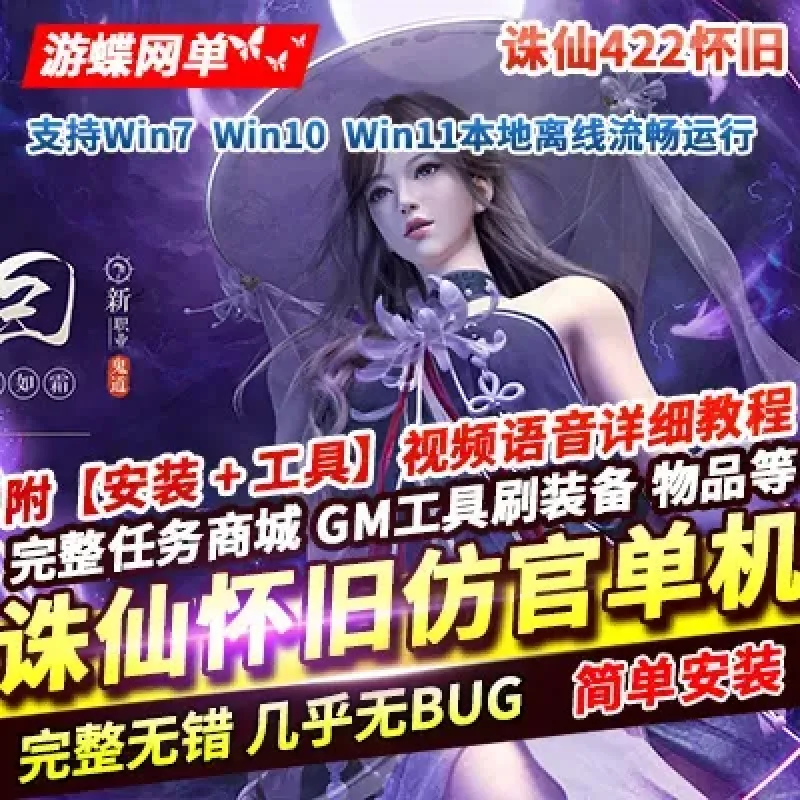诛仙怀旧仿官422单机版宠物驯养7技能99级法宝3介6技能飞升五职业-Alimm.Com-码²