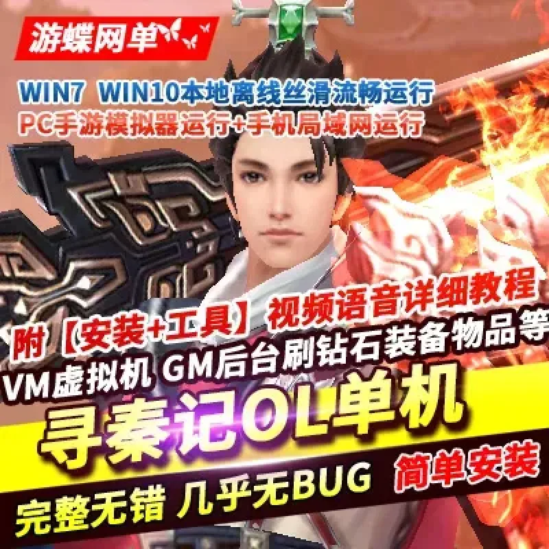 寻秦记手游单机版稀有完整VM一键服务端GM网单无限金币钻石-Alimm.Com-码²