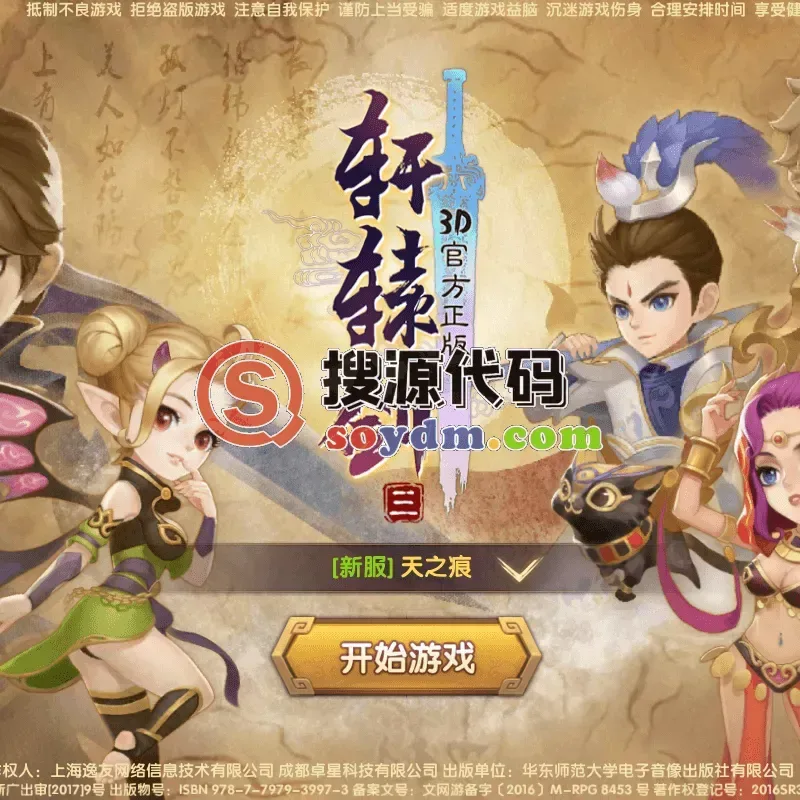 轩辕剑3-仙侠回合手游-一键端-Alimm.Com-码²
