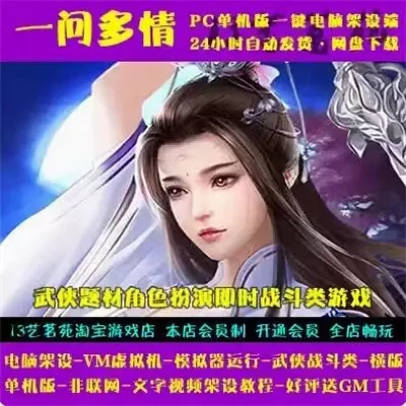 一问多情一键端电脑架设VM虚拟机PC手游模拟器版单机非联网-Alimm.Com-码²