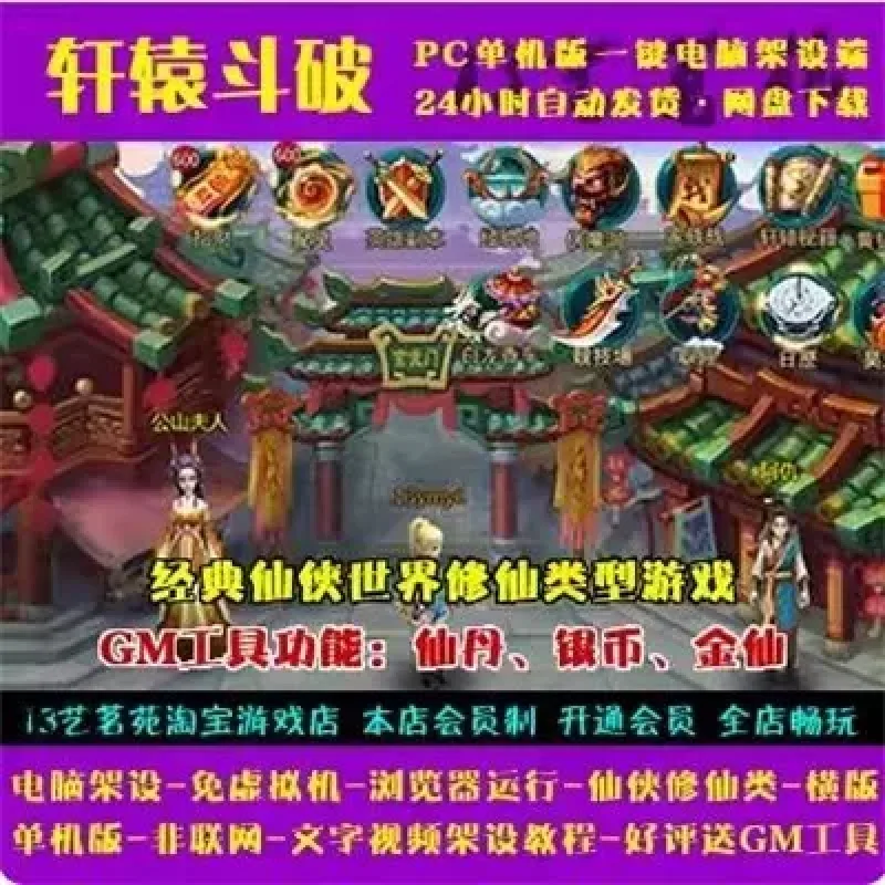 轩辕斗破一键端免虚拟机电脑架PC网页游戏单机非联网页游-Alimm.Com-码²