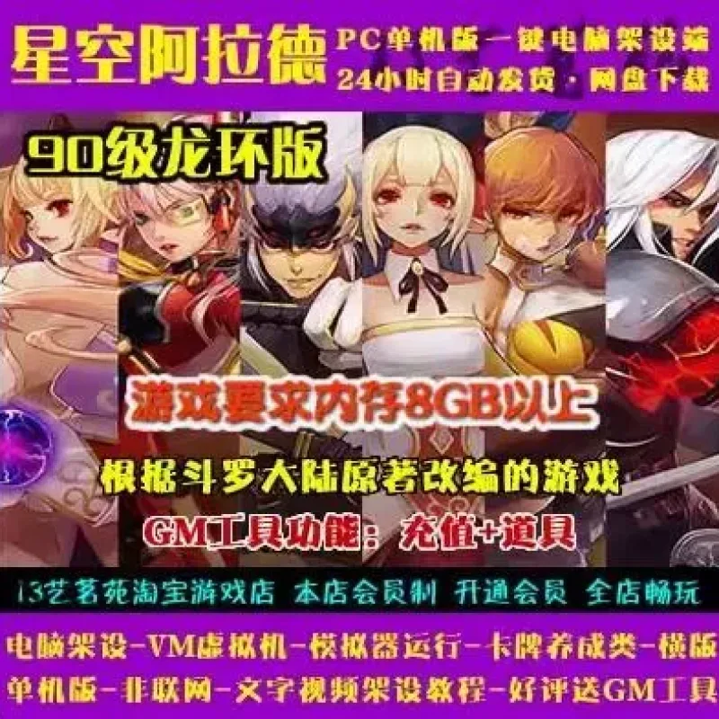 星空阿拉德龙环版一键端电脑架设VM虚拟机安卓模拟器版单机-Alimm.Com-码²