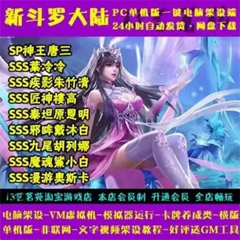 新斗罗大陆SP版一键端电脑架设VM虚拟机PC手游模拟器版单机非联网-Alimm.Com-码²