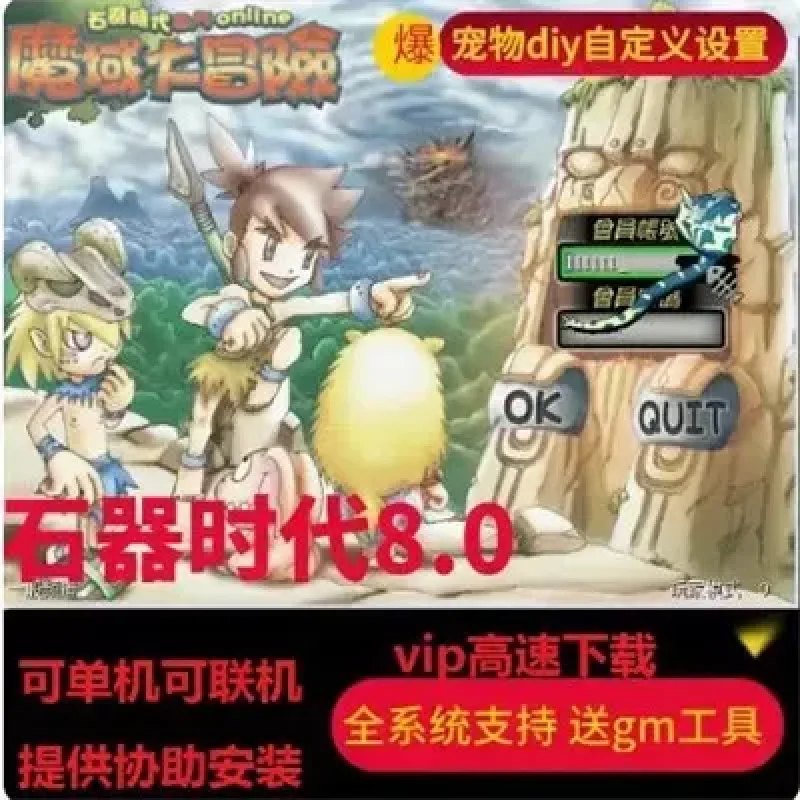 石器时代单机版8.0年度版全功能商城陪练系统刷楼副本百种骑宠寻宝-Alimm.Com-码²