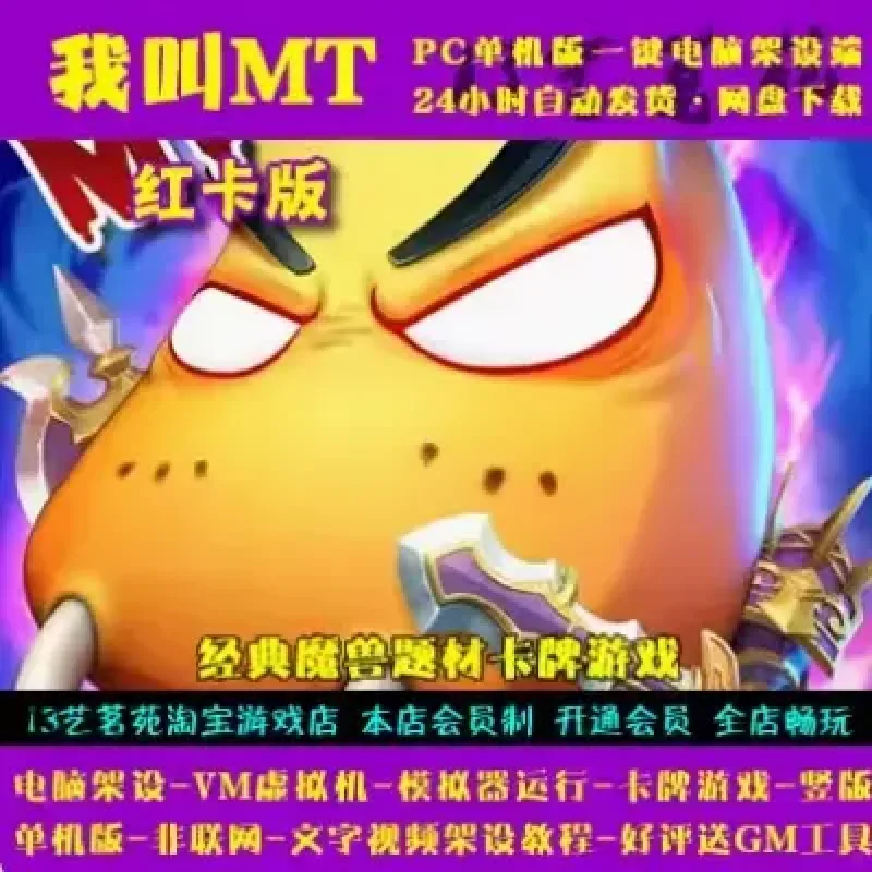 我叫MT红卡版PC一键端电脑架设卡牌类游戏模拟器版单机版非联网-Alimm.Com-码²