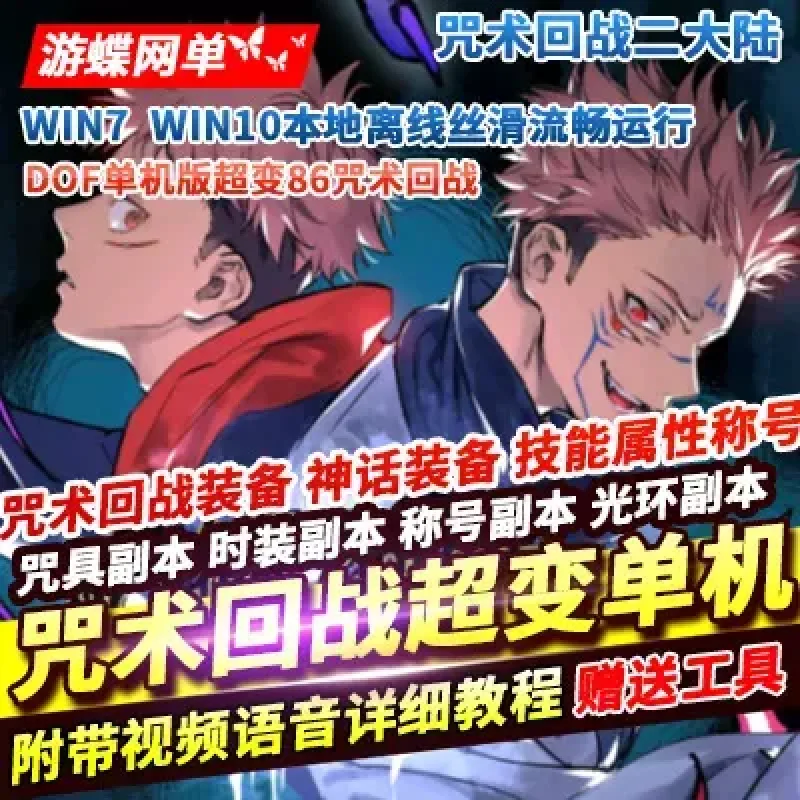 游蝶网单DOF86咒术回战超变单机版咒力装备超变爆装多种皮肤时装光环-Alimm.Com-码²