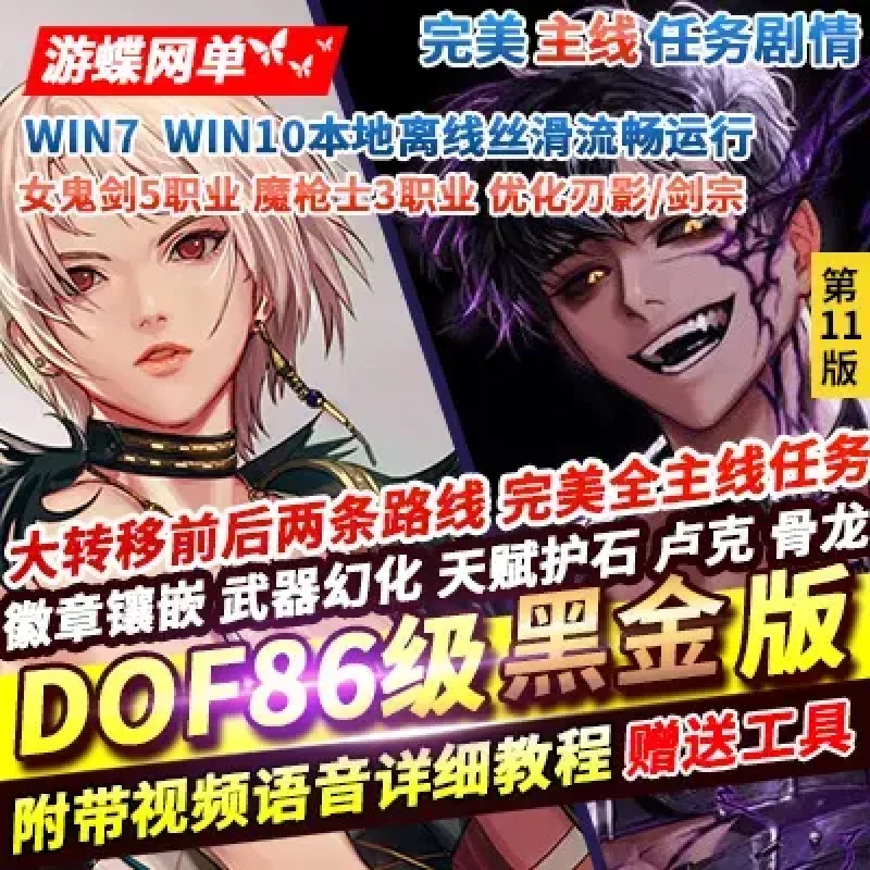 游蝶网单86黑金单机版11版女鬼剑5职业魔枪士3职业徽章镶嵌幻化护石-Alimm.Com-码²