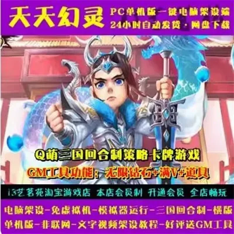 天天幻灵一键端电脑架设免虚拟机PC手游模拟器版单机非联网-Alimm.Com-码²