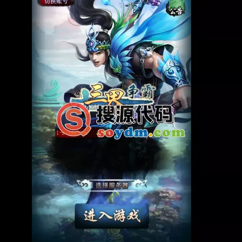 【三界争霸H5】一键端+教程+后台-Alimm.Com-码²
