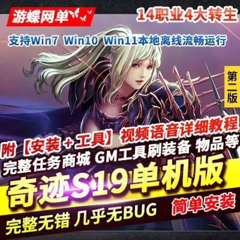 奇迹mu单机s19一键端14个职业4转大师转职技能完整在线转生加点-Alimm.Com-码²