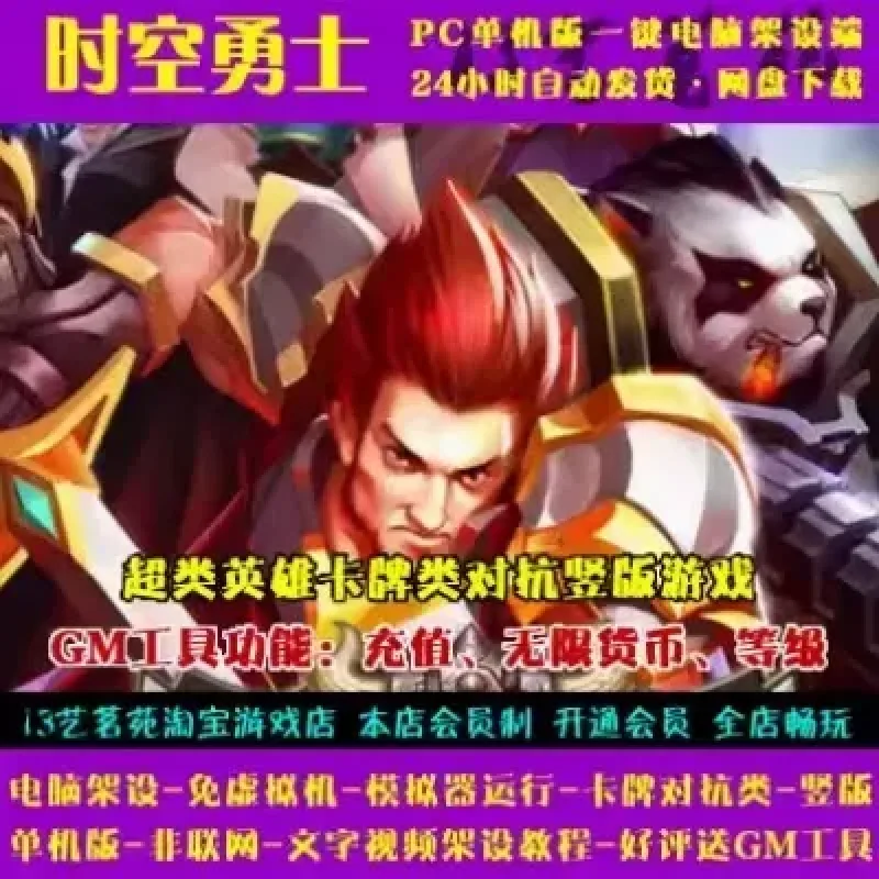 时空勇士一键端电脑架设免虚拟机PC手游模拟器版单机非联网-Alimm.Com-码²