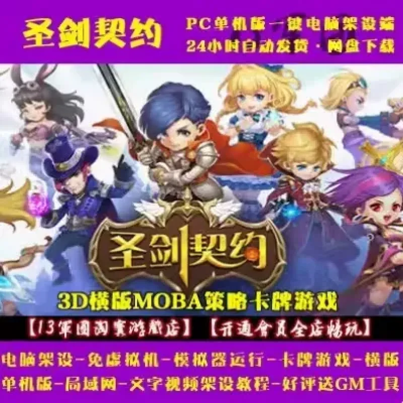 圣剑契约PC一键端电脑架设卡牌类游戏模拟器版单机非联网-Alimm.Com-码²